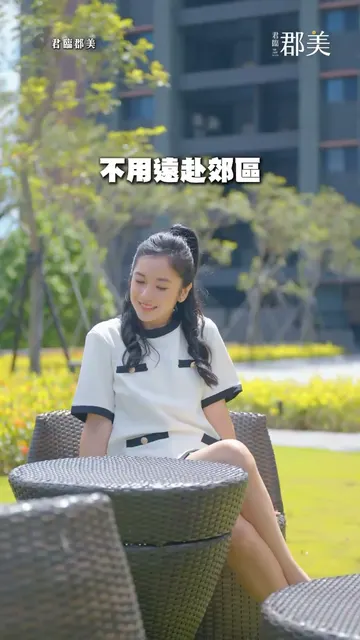 #君臨郡美｜懂生活的眼光，選一座靜謐而豐盈的家