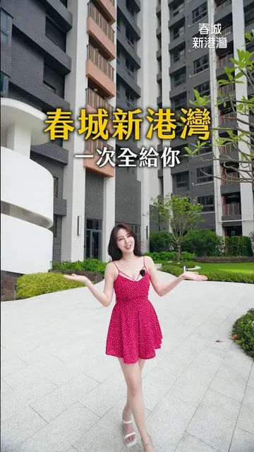 #春城新港灣｜把週末的愜意過成日常的模樣