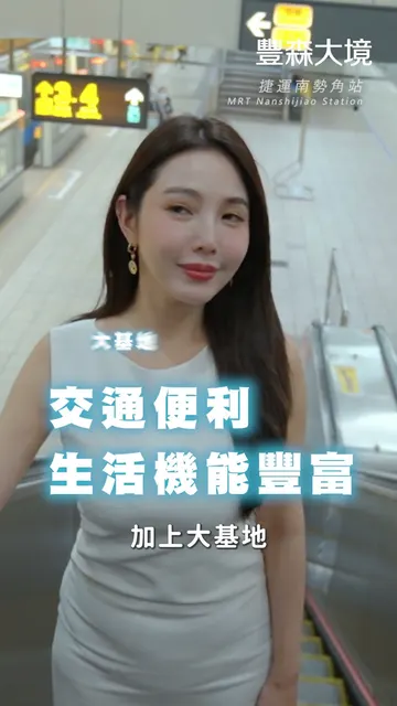 #豐森大境｜在捷運核心，擁抱森林的靜謐