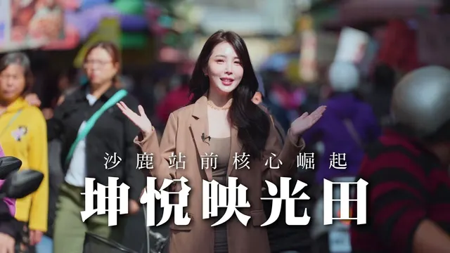 懂地段的人都在看！開箱台中沙鹿站前生活圈✨密藏建案坤悅映光田大公開
