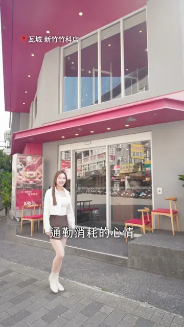 創薪匠之瑛 建案開箱