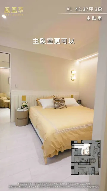 #鳳凰萃｜開箱A1戶型，打造兼具機能與私密性的高質感生活