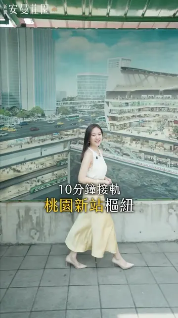 跟著氣質女神𝓗𝓮𝓵𝓮𝓷，一起預見桃園未來🔮✨