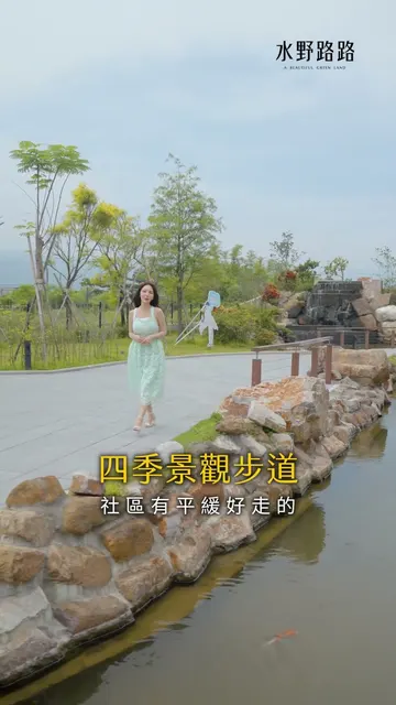 #水野路路｜把日常活成假期的無壓力美式莊園