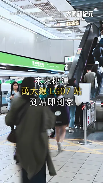 #大同新紀元｜捷運地王核心，讓收益沉澱為不敗資產