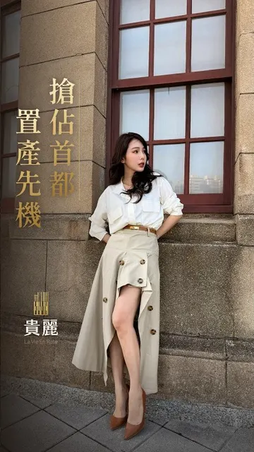#貴麗｜以千億級國家計畫視野，卡位首都最前線