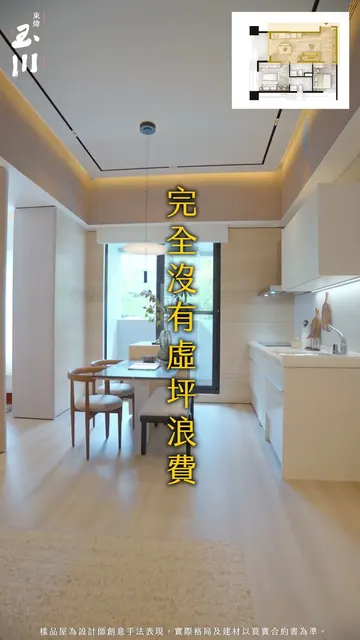 🎬 東煒玉川質感開箱 ୨⎯ 理想的家．為您升級新板人生2.0 🛋️ ⎯୧