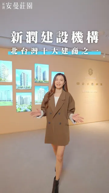 🌸 氣質女神 徐苡嫚Mina  開箱安曼莊園接待會館 🌸
