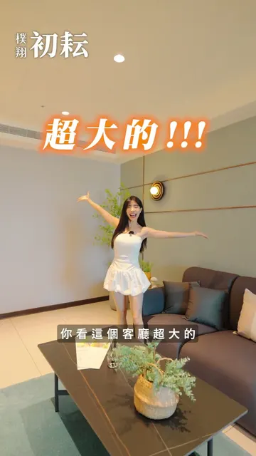 樂天女孩艾融大推的建案 #樸翔初耘 來啦