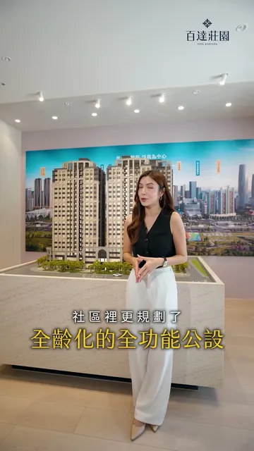 #百達莊園｜精準眼光，買在雙北絕版大基地