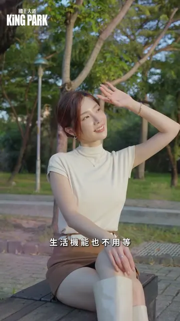 國王大道 建案開箱