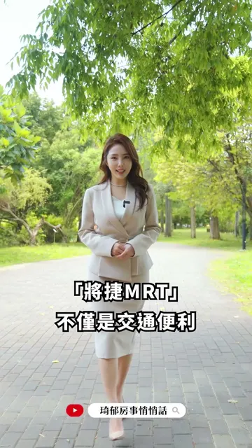 將捷MRT 建案開箱