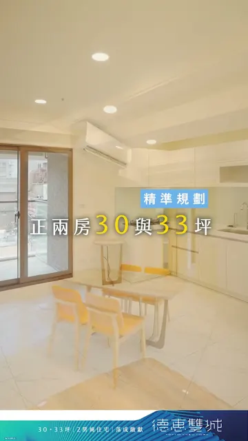 #德惠雙城｜在市中心找到自在呼吸的家