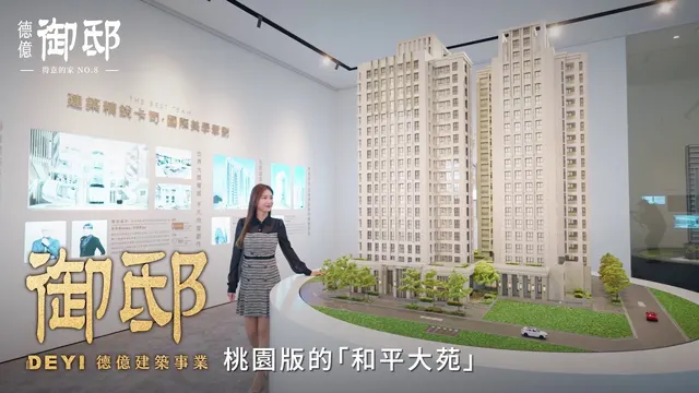 桃園市心竟還有這種案子?雙北通勤超順!卡位「三心六線」關鍵節點|#德億御邸