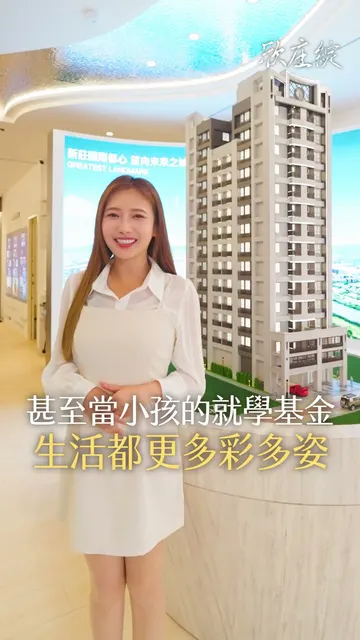 #欣庄綻｜在捷運生活圈裡，找回生活的多彩與餘裕
