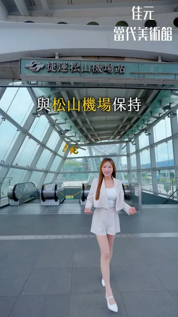 #佳元當代美術館｜民生東路，台北最有分量的黃金地帶