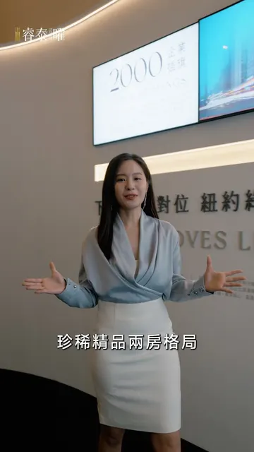 睿泰曜 建案開箱