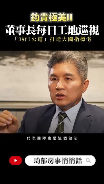 鈞貴極美II 建案開箱