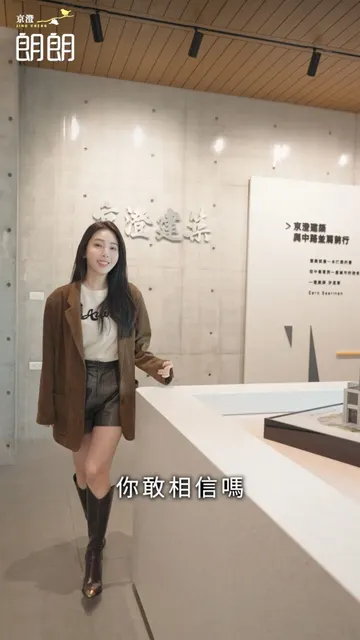 京澄朗朗 建案開箱