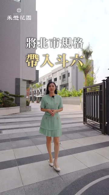 #禾懋花園|在波動時代,給自己一席安穩