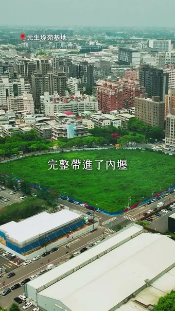 元生琢苑 建案開箱