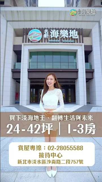 #名軒海樂地｜跟著國家級建設步伐，佈局北台灣科技新核心