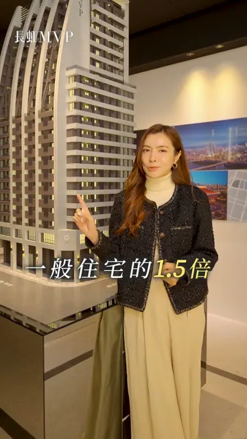 長虹MVP 建案開箱